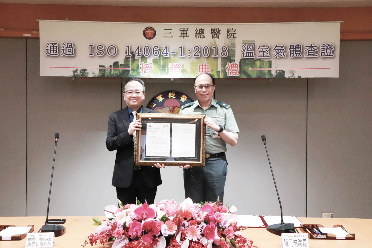 BSI英國標協謝總經理與院長陳少將授證合影